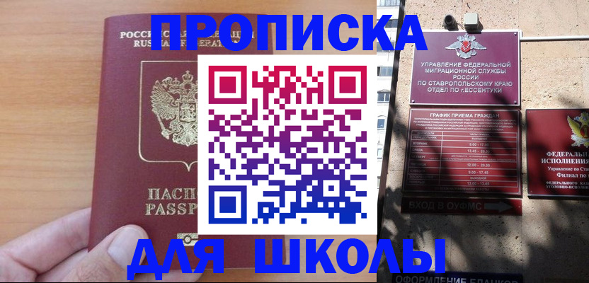 прописка ребенка в Собинке