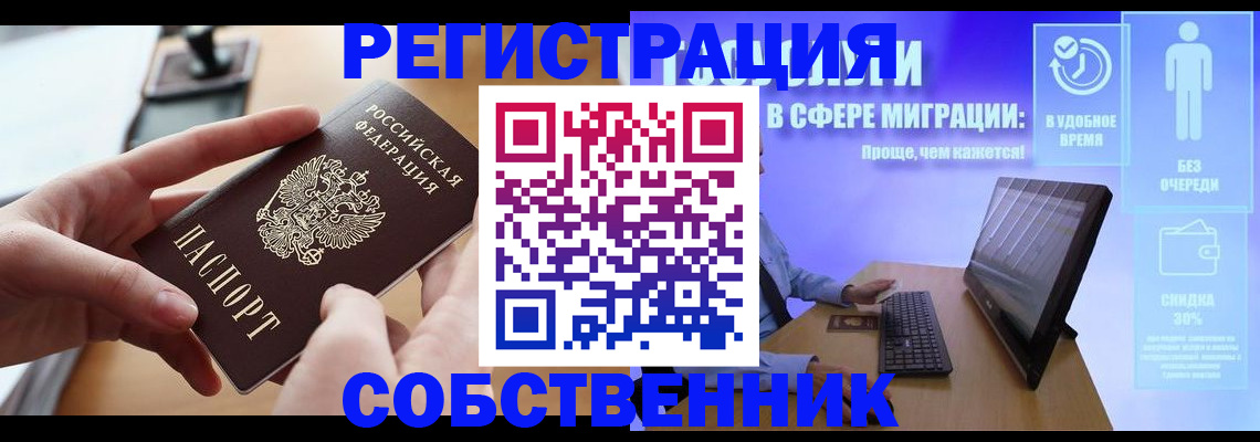 регистрация в Собинке